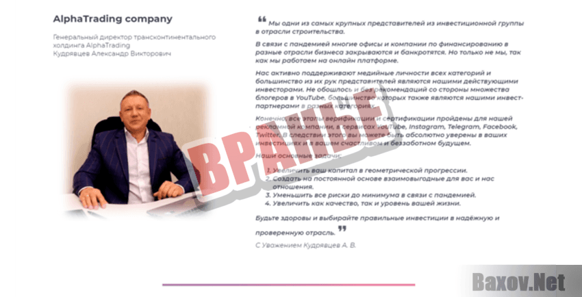 Alpha Trading Вранье