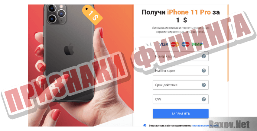 Happy Win Признаки фишинга