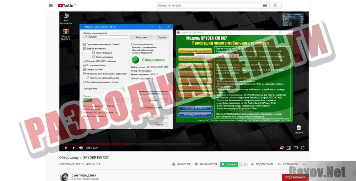 SPYDER Kill RS7 Развод на деньги