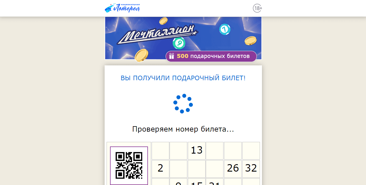 Очередная липовая лотерея