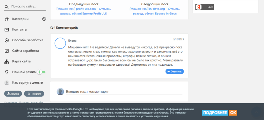отзывы о криптовалютном лохотроне