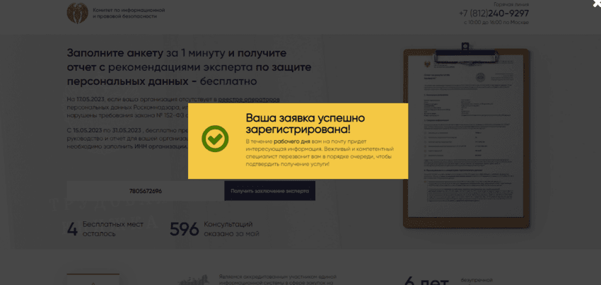 сообщение о принятии заявки