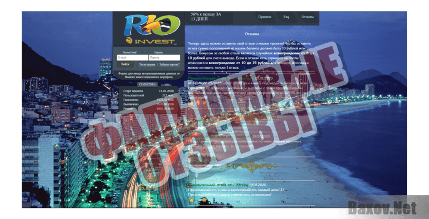 Rio invest Фальшивые отзывы