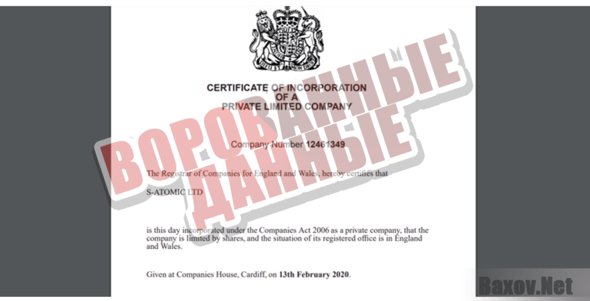 S-atomic - Ворованные данные