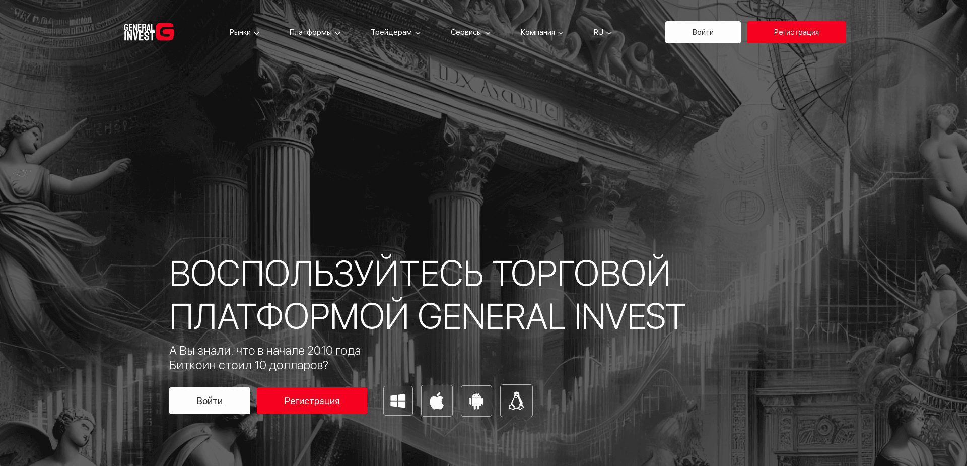 General Invest отзывы и обзор. Развод, лохотрон или правда. Только честные и правдивые отзывы.