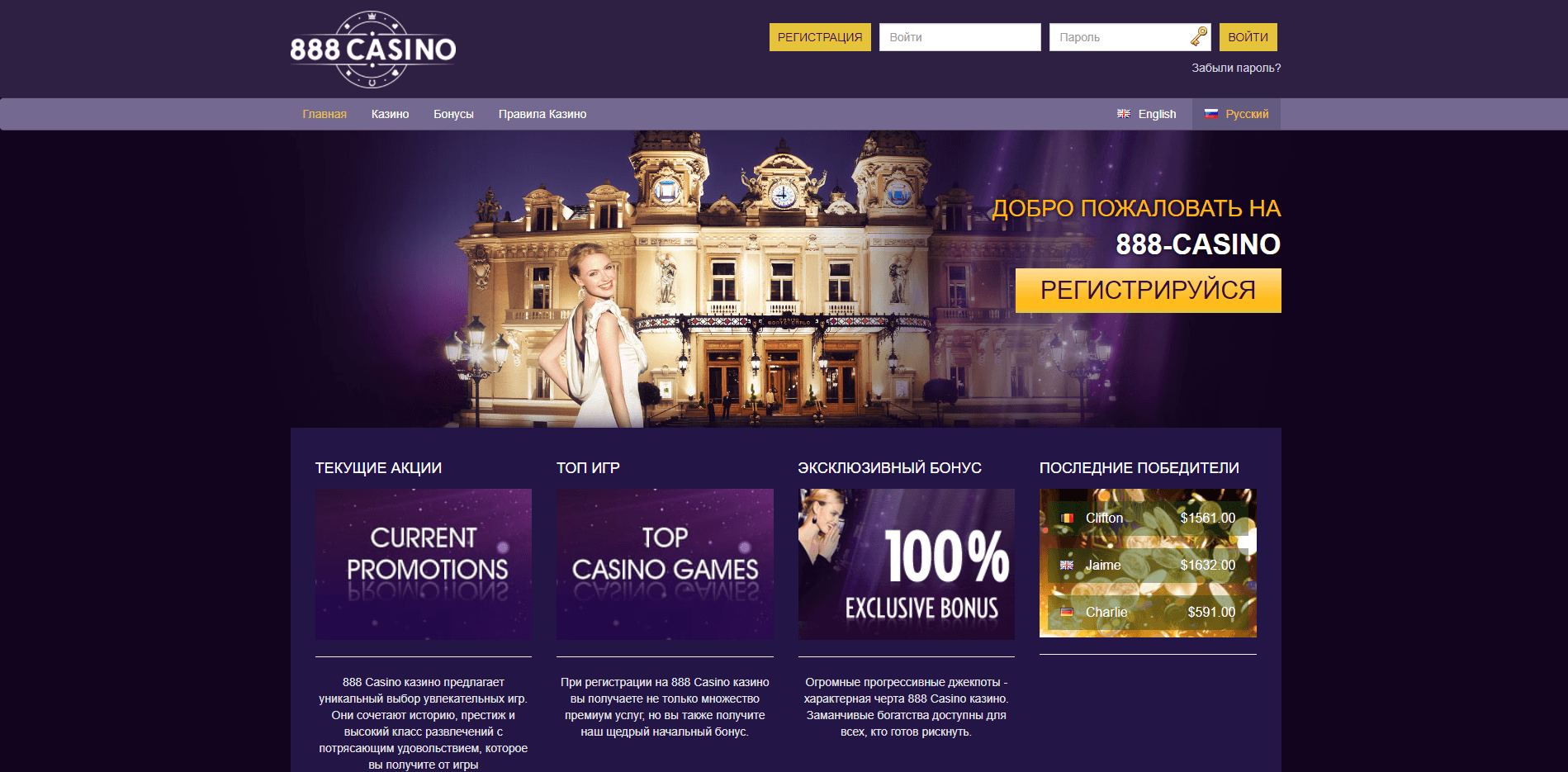 888 Casino отзывы и обзор. Развод, лохотрон или правда. Только честные и правдивые отзывы на Baxov.Net