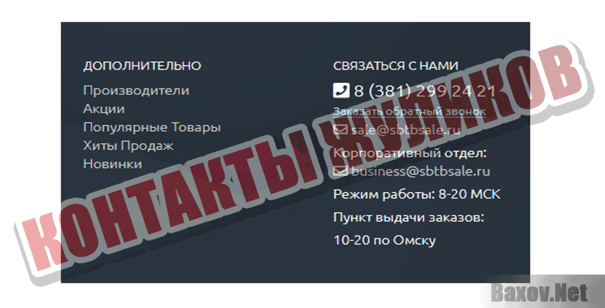 Бытовая техника Контакты жуликов