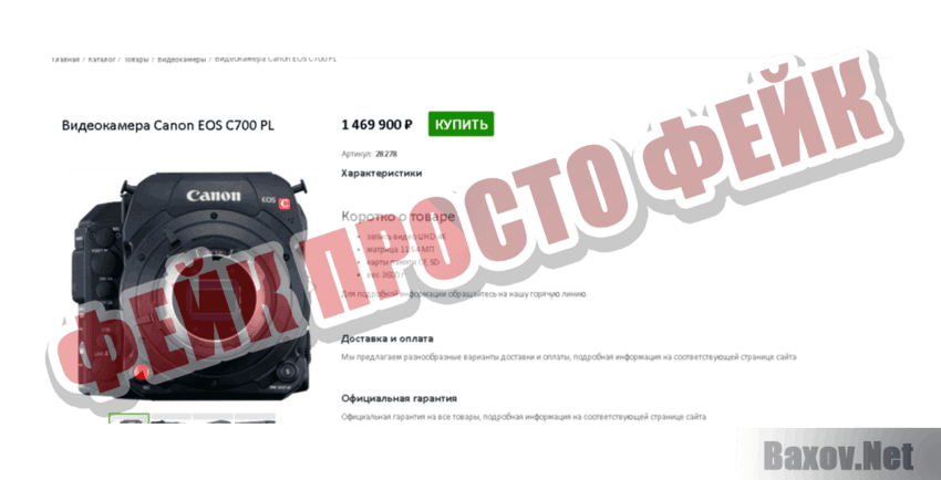 ТЕХ STORE Фейк Просто фейк
