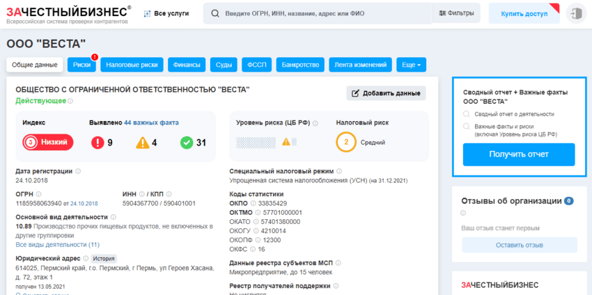 данные о регистрации компании