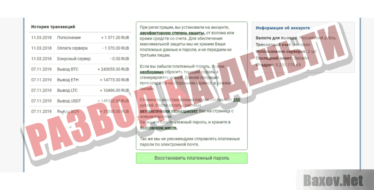 Mining master Развод на деньги