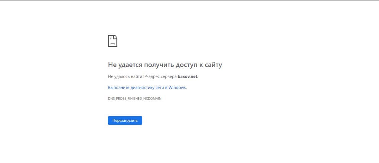 Проблемы с доступом Baxov.Net