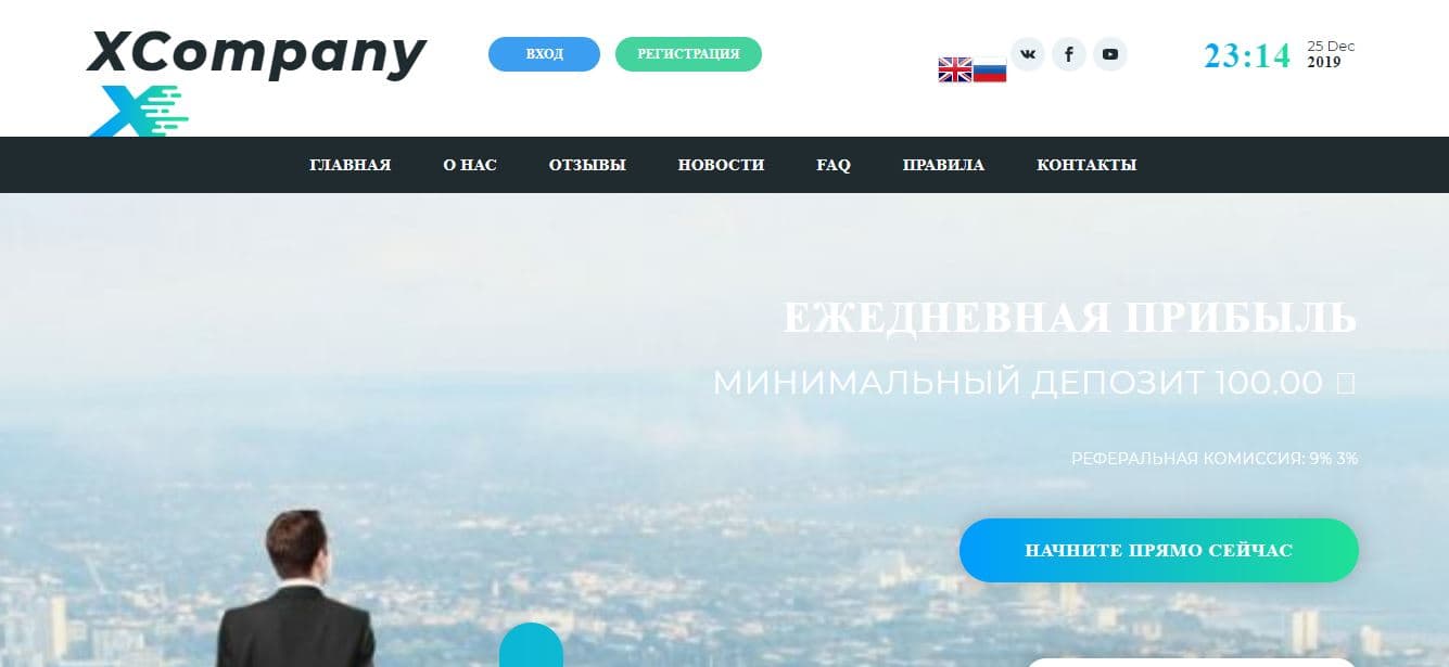 Фальшивый инвест проект XCompany - Лохотрон