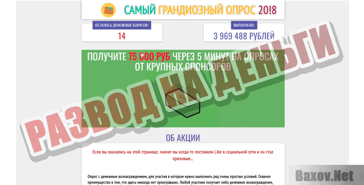 Платный опрос от Сбербанка Развод на деньги