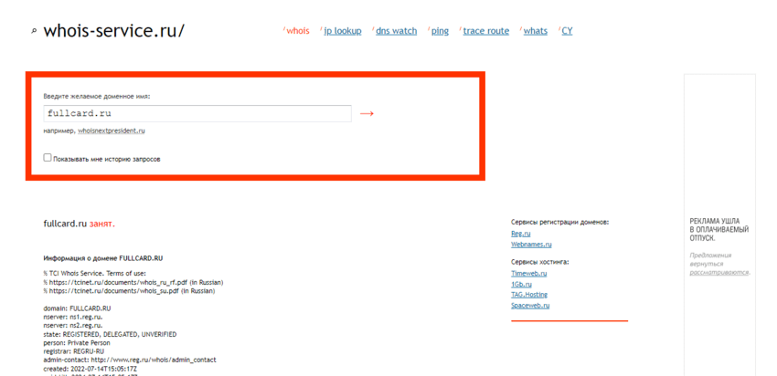 данные о регистрации домена сервиса
