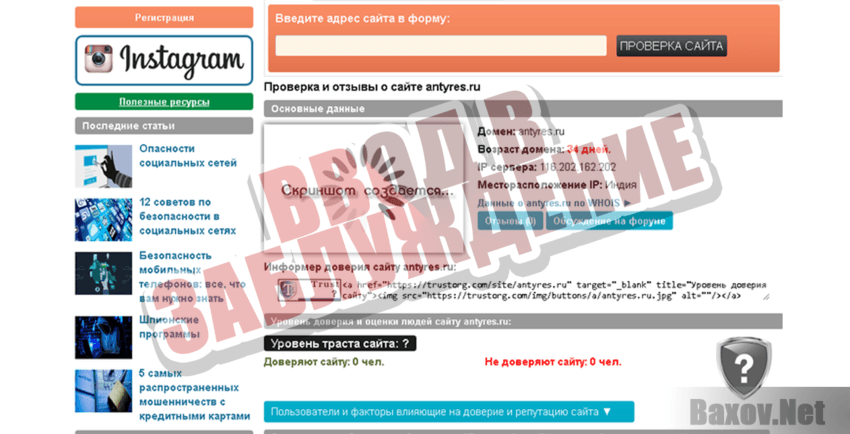 Фальшивый магазин шин и дисков antyres.ru - Ввод в заблуждение
