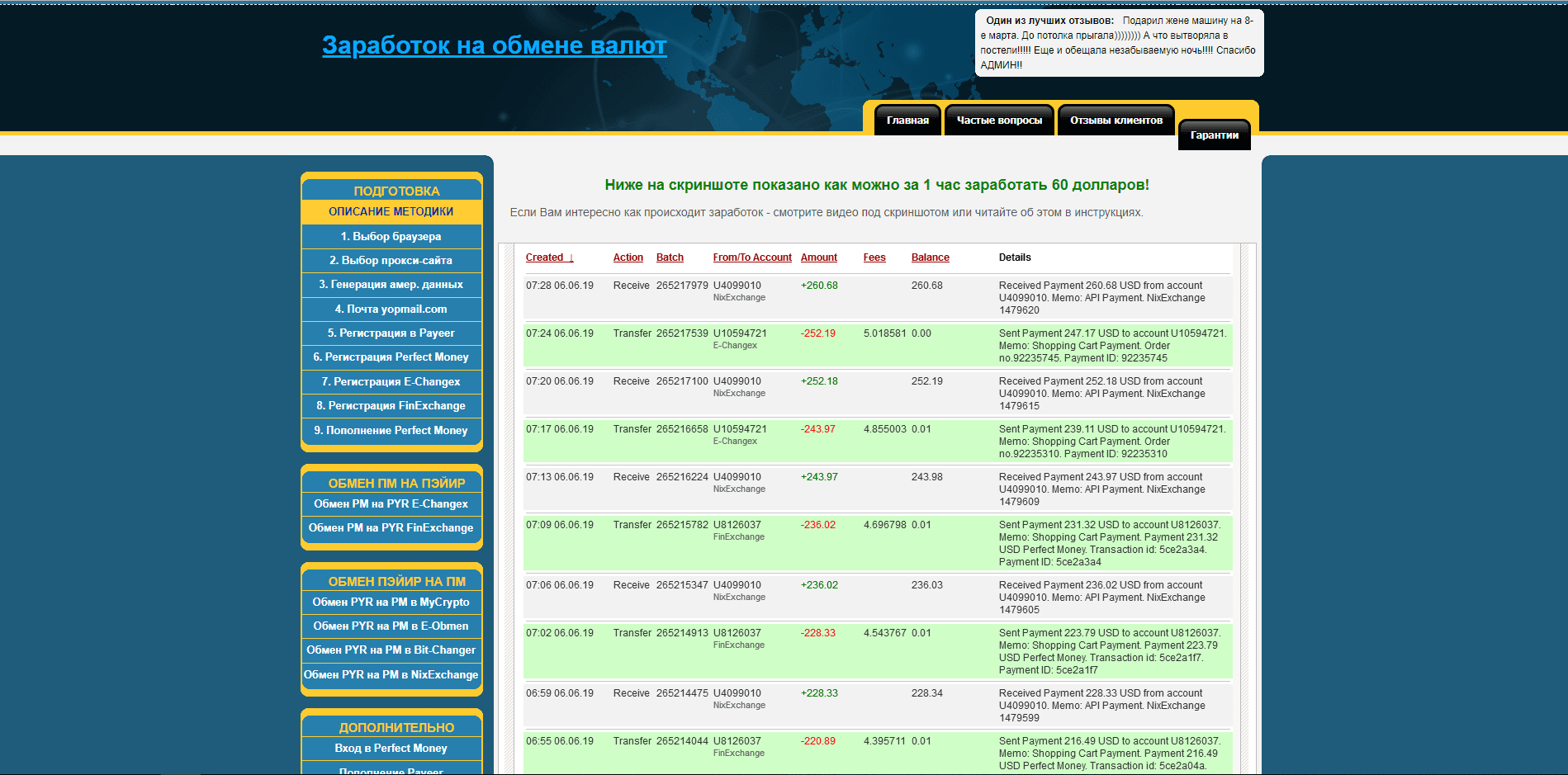 Заработок на обмене валют- лохотрон
