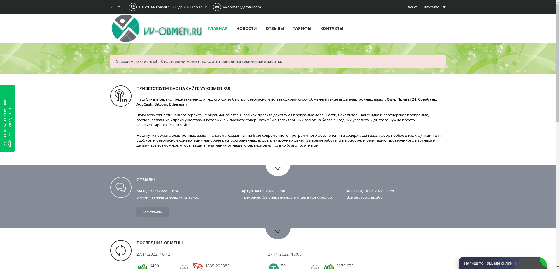 Vv-Obmen отзывы и обзор. Развод, лохотрон или правда. Только честные и правдивые отзывы на Baxov.Net
