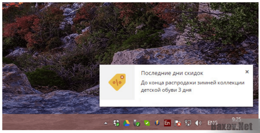 Что такое PUSH-уведомления или как бороться с рекламой от мошенников?