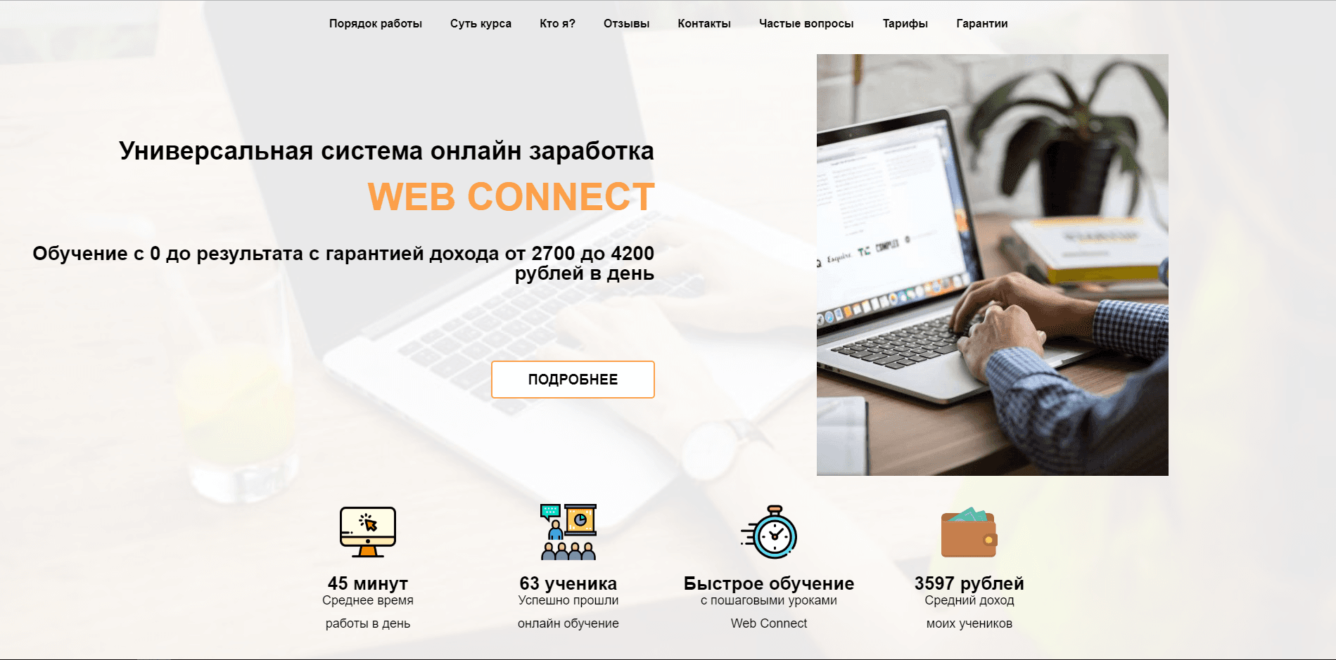 Web Connect - лохотрон