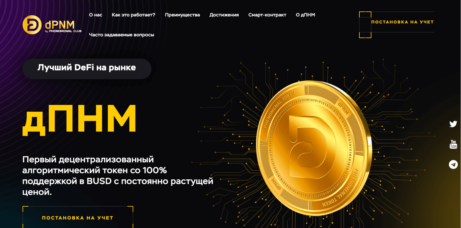 липовый децентрализованный проект от мошенников