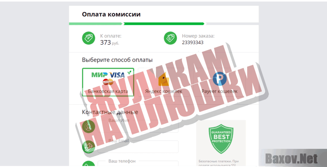 Портал отдела контроля связи и интернета Жуликам на плюшки