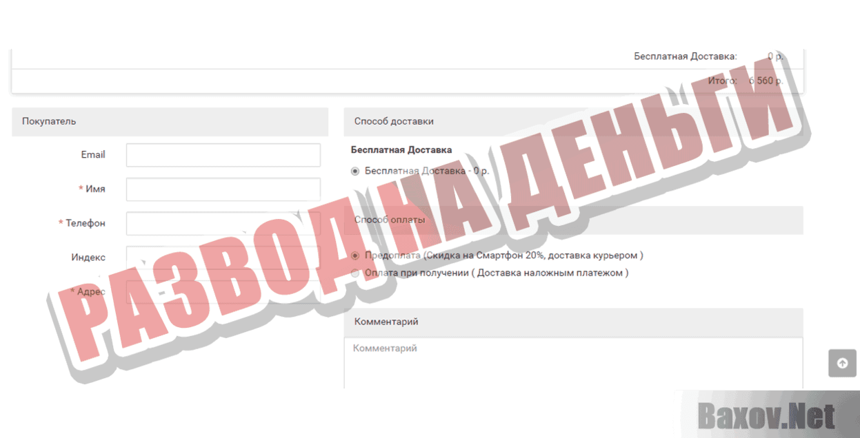 xiaomi-mi.org Развод на деньги