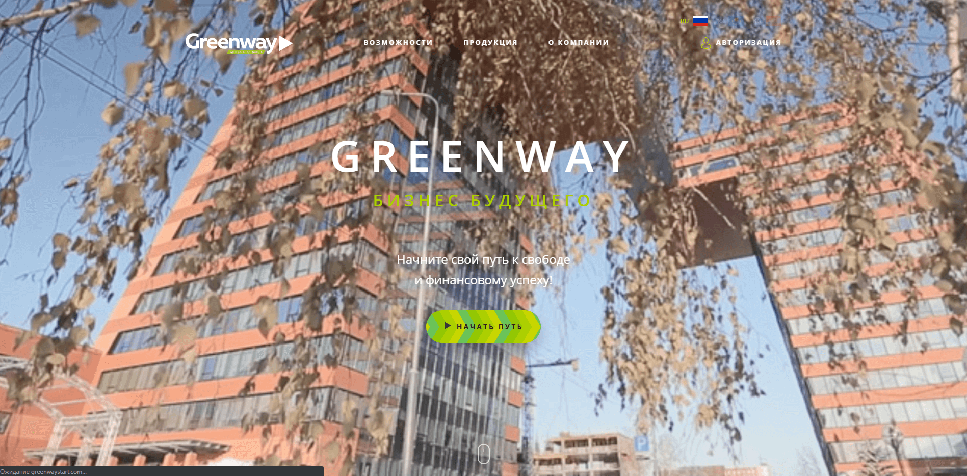 GreenWay - МЛМ пирамида