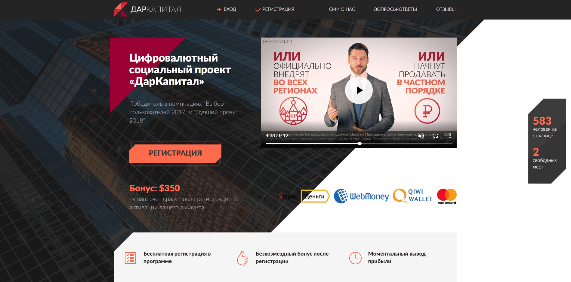 ДарКапитал – лохотрон