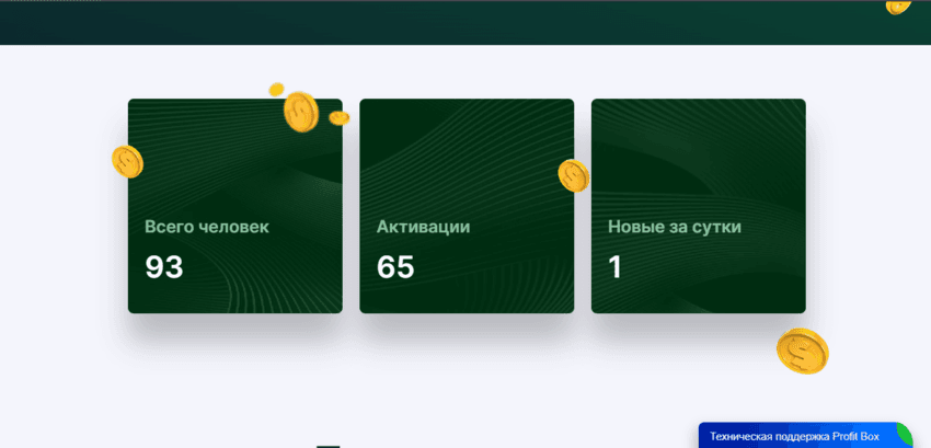сомнительная статистика на сайте проекта