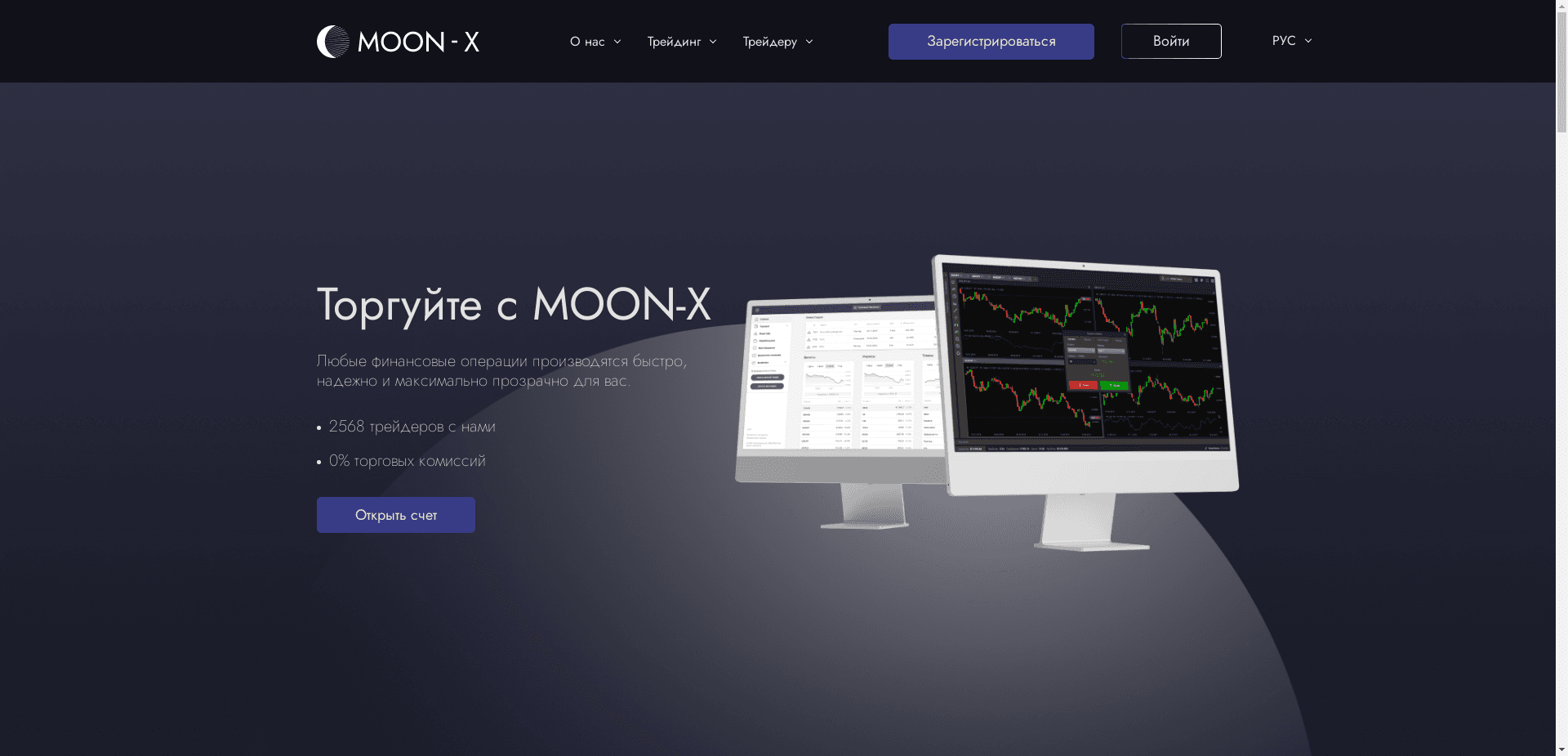 Moon-X отзывы и обзор. Развод, лохотрон или правда. Только честные и правдивые отзывы на Baxov.Net