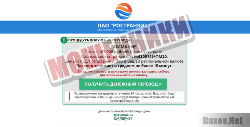 ПАО «Ространзит» (РСТ) - Мошенники