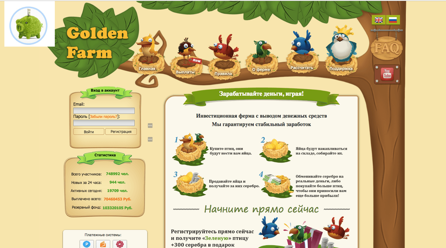 Golden-farm - Лохотрон