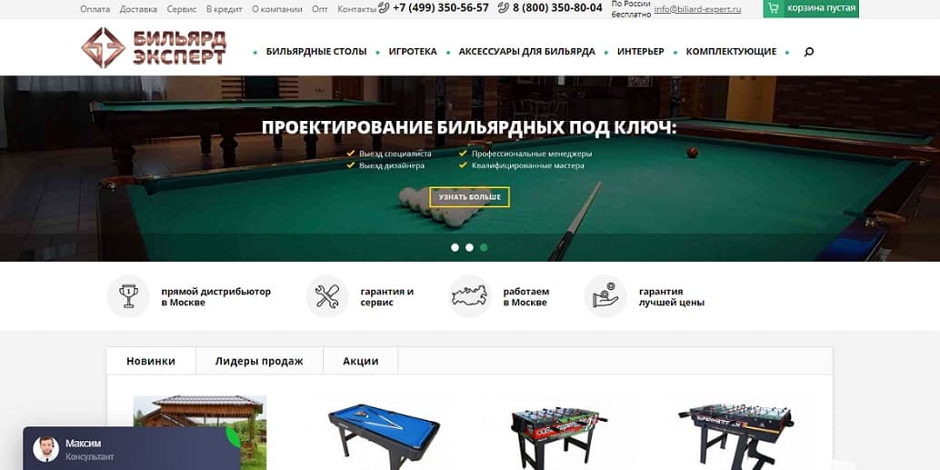 Бильярд Эксперт & Спорт Эксперт