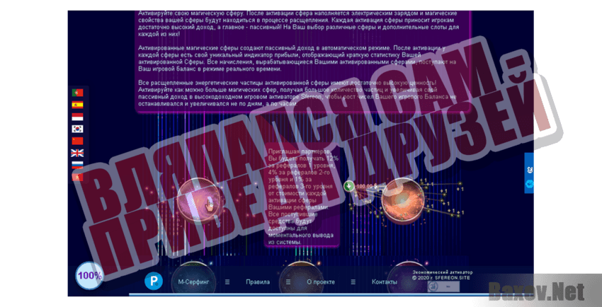 Sfereon Вляпался сам - приведи друзей