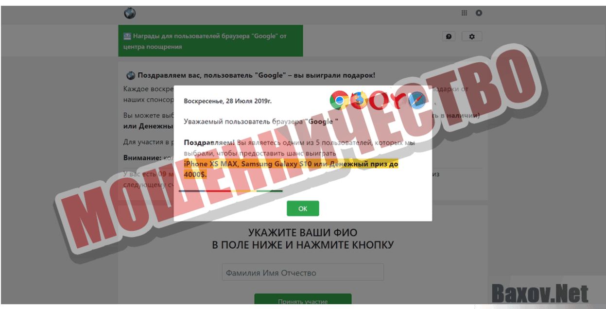 Программа поощрения клиентов Google Мошенничество