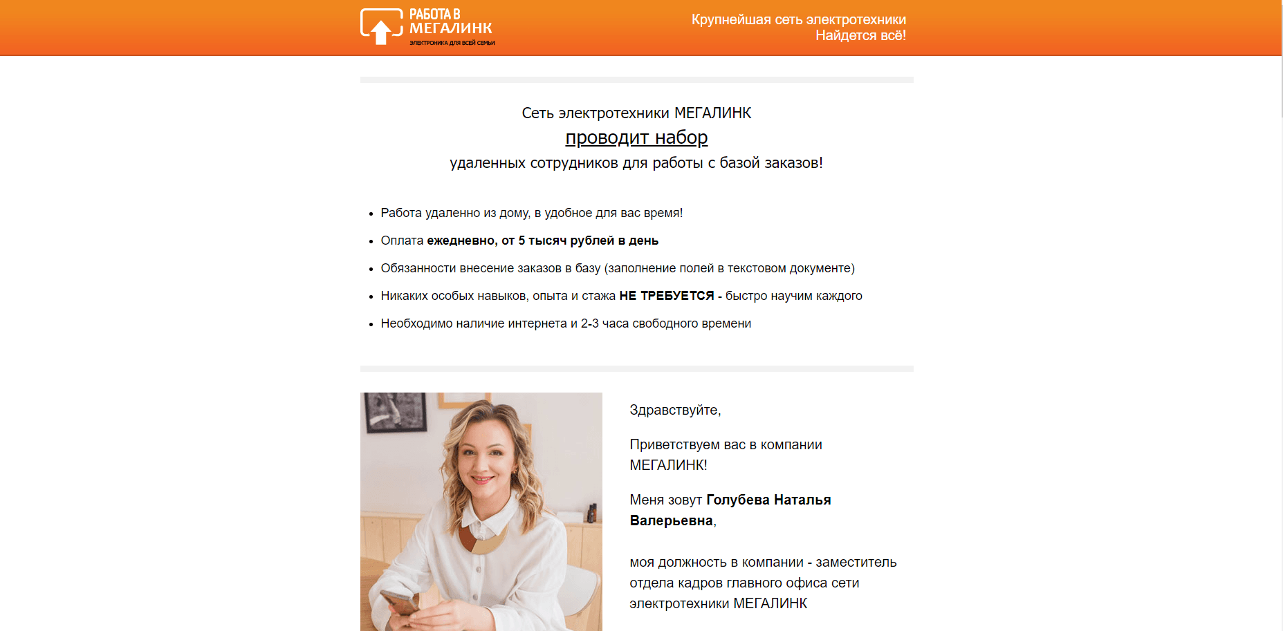 Срочный набор сотрудников в Мегалинк