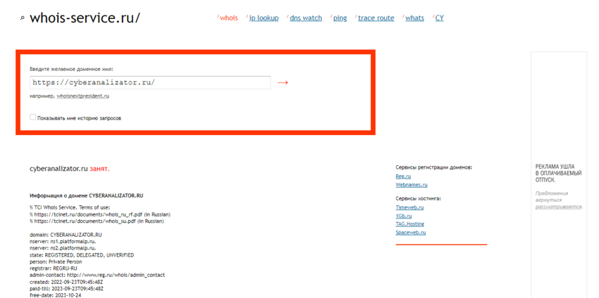 данные о регистрации домена лохотрона