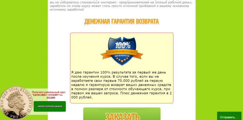 гарантии надежности от мошенников