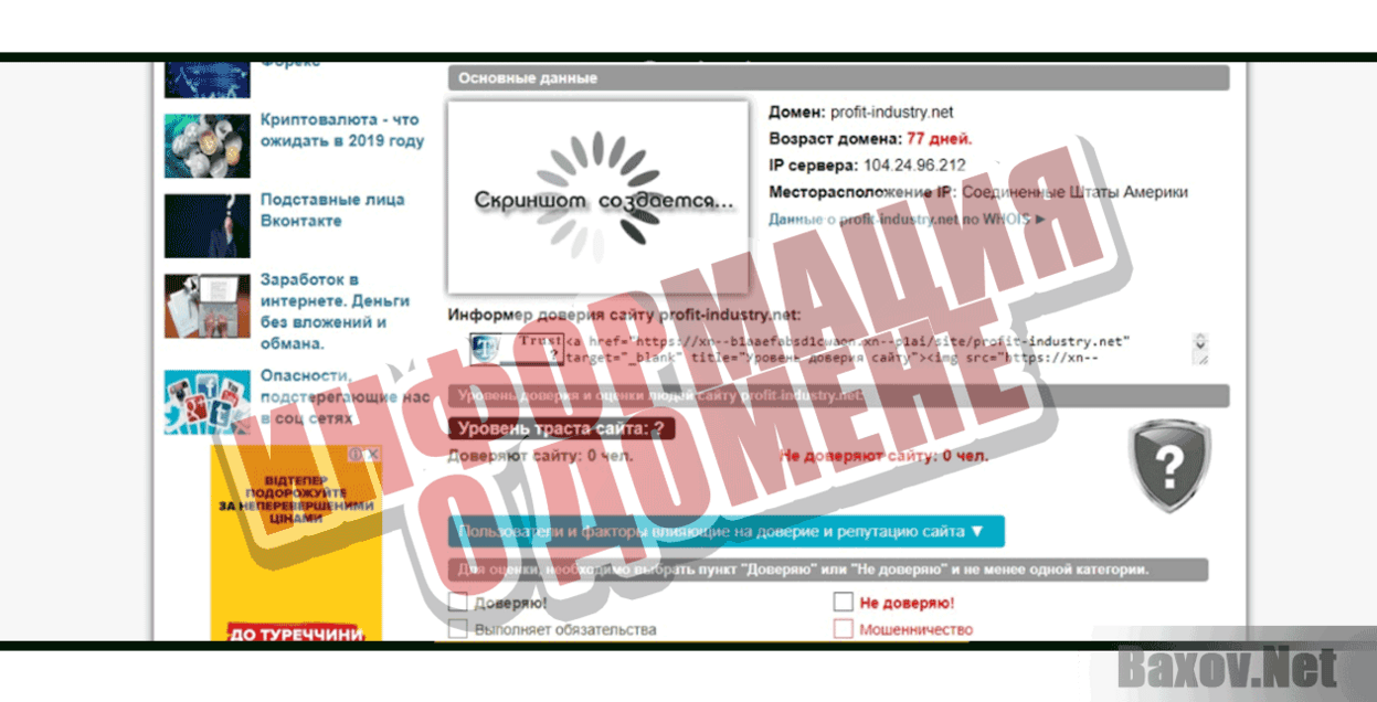 Profit-industry Информация о домене