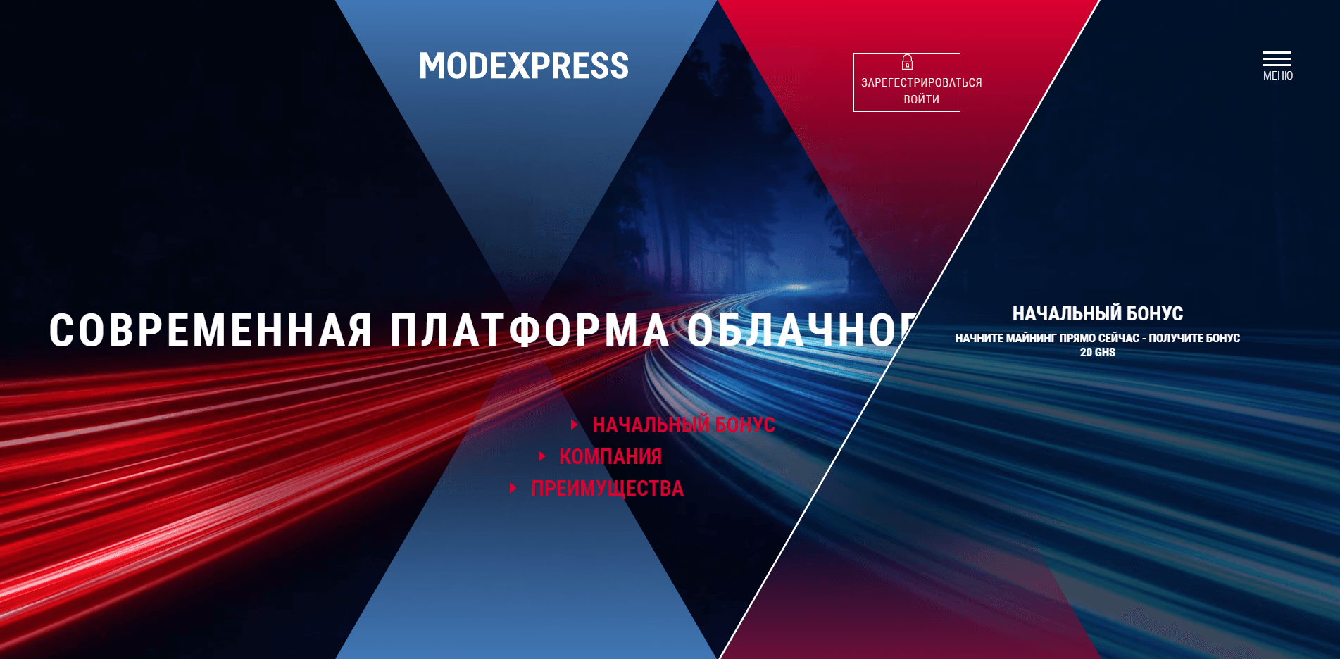 ModexExpress