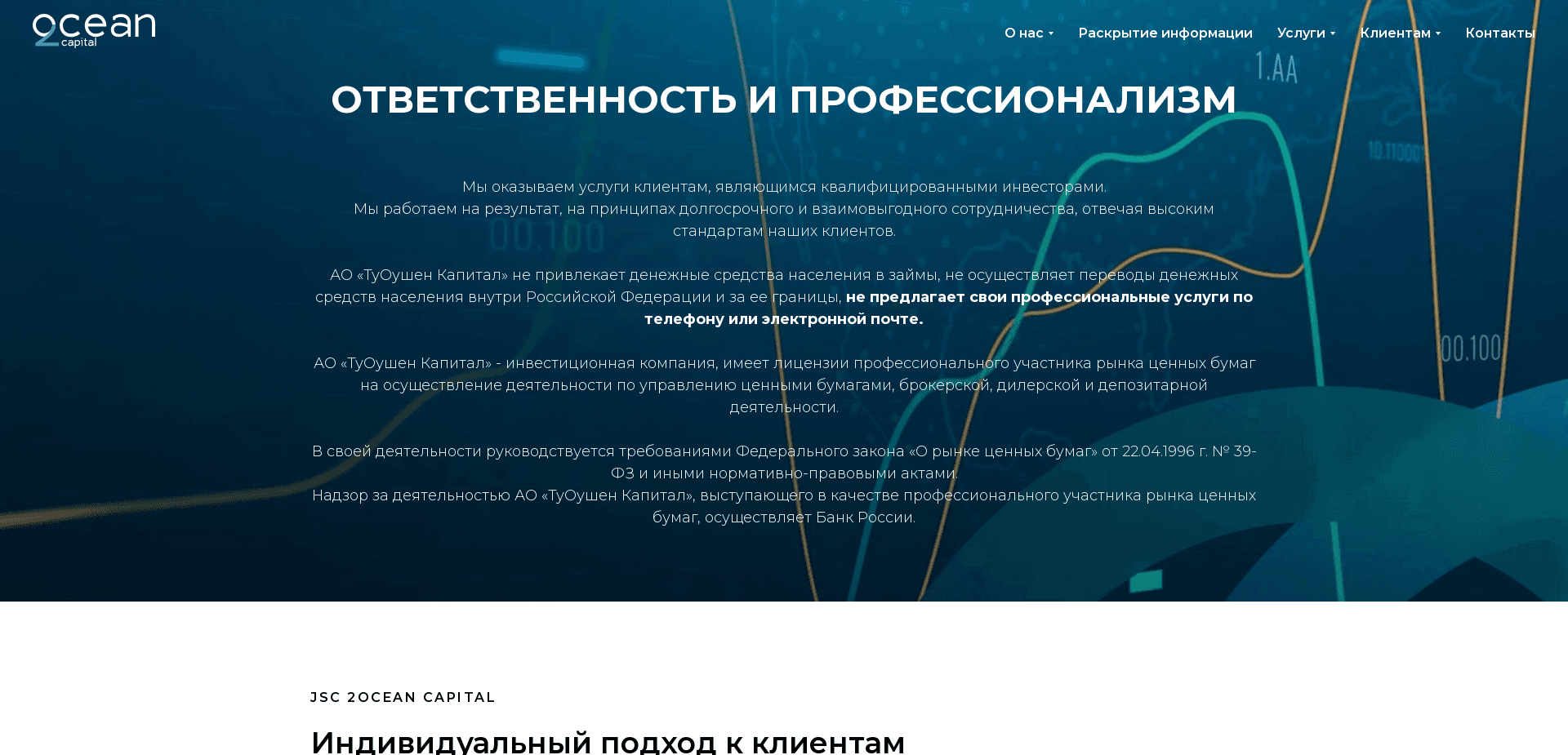 Screenshot for 2oceancapital.pro - 0