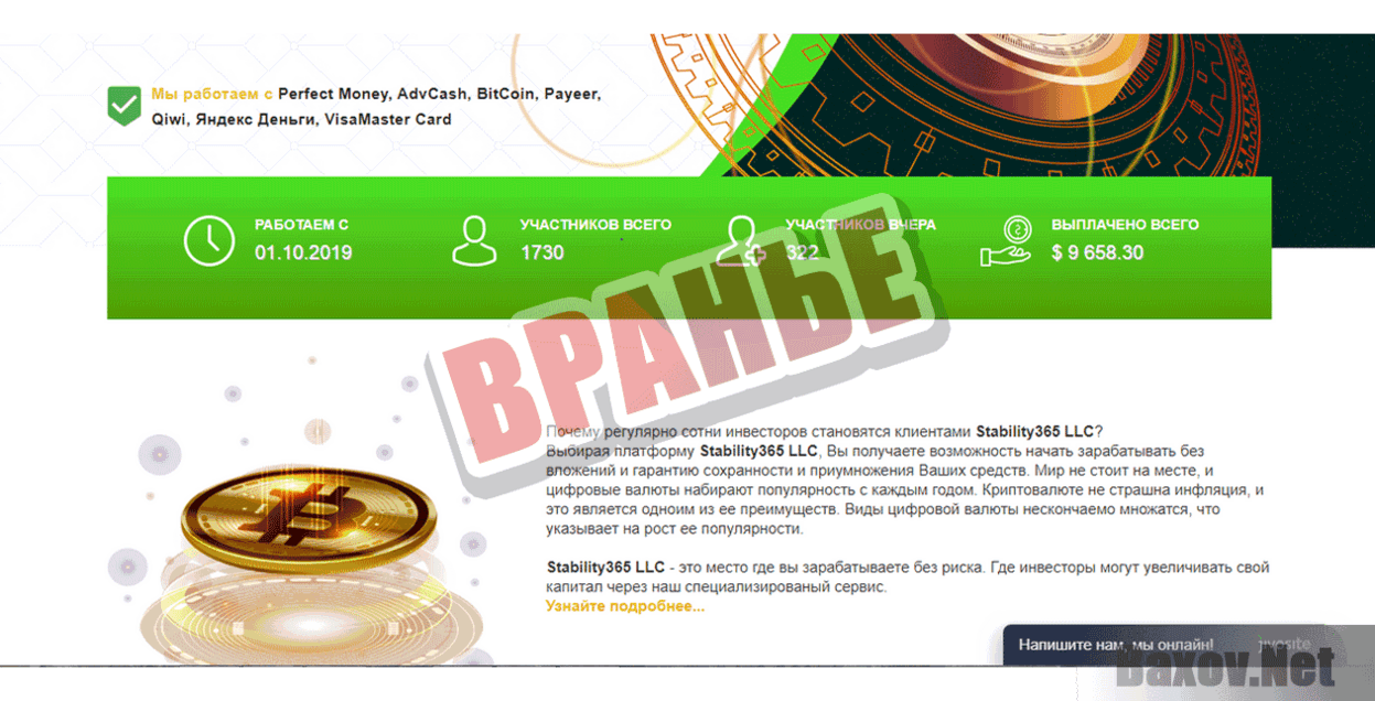 Stability365 Вранье