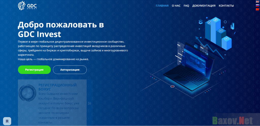 Финансовая пирамида GDC Invest