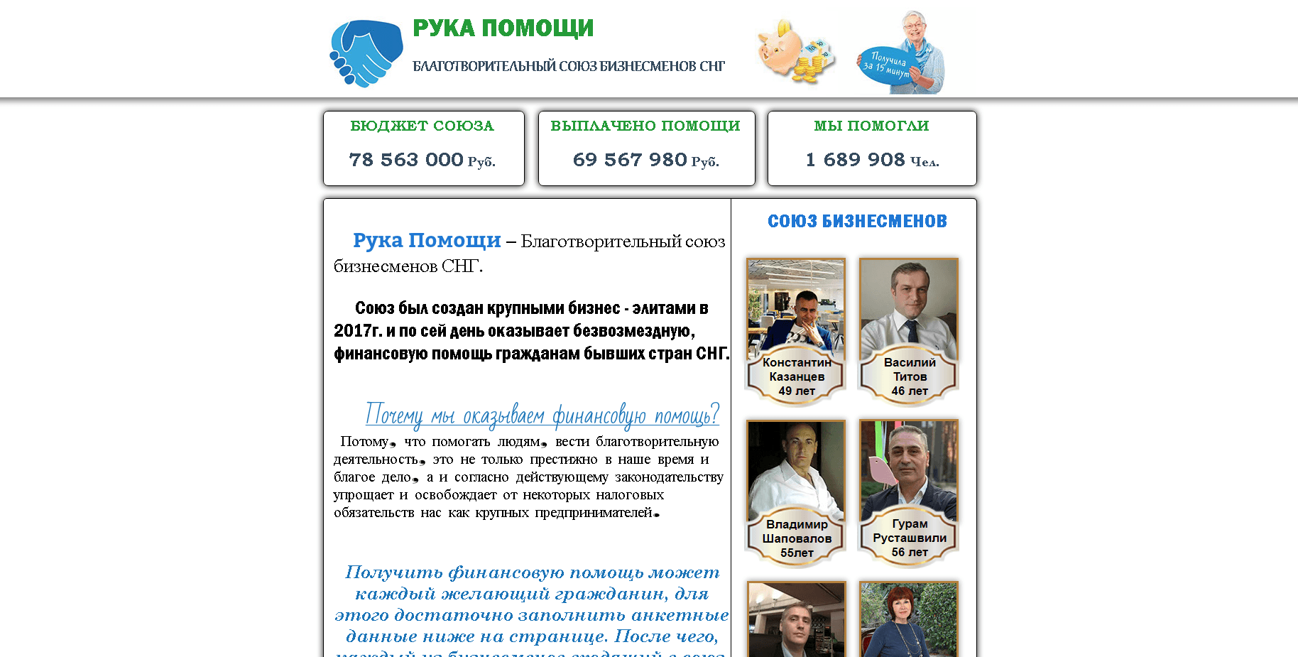 Рука помощи