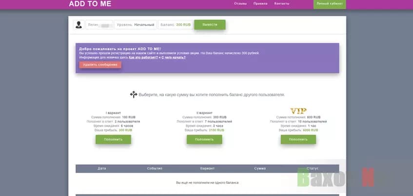 Личный кабинет лохотрона