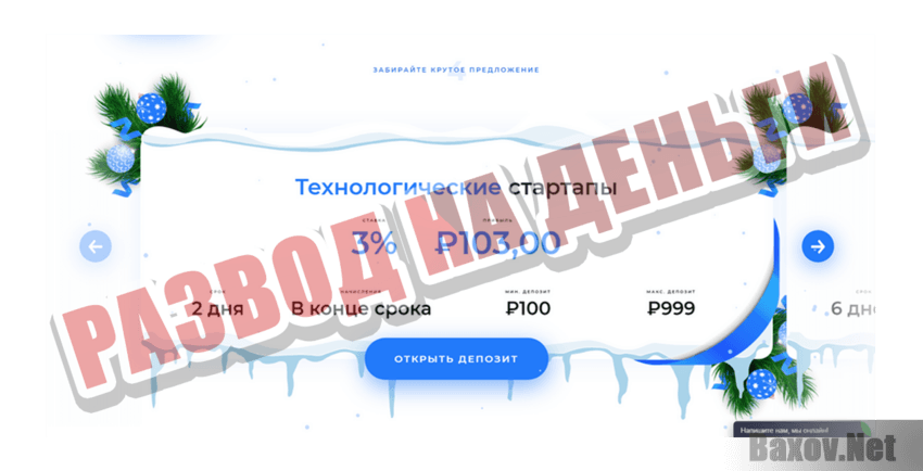 Startupshow Развод на деньги