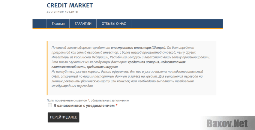 CREDIT MARKET Фейк