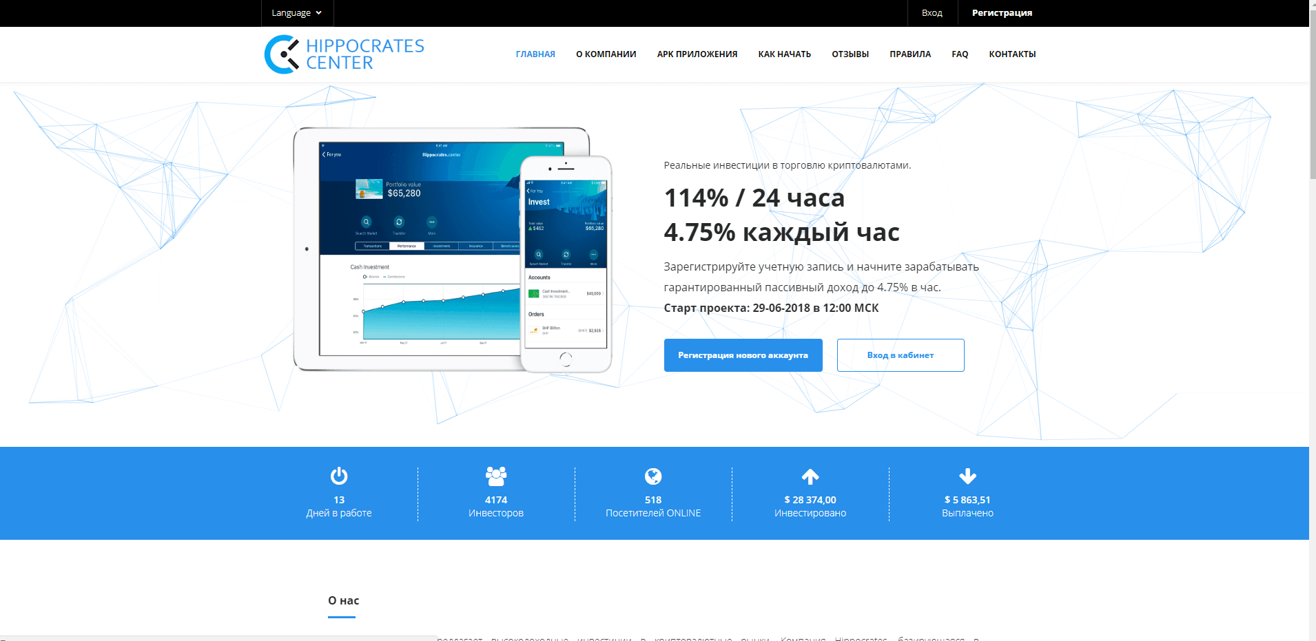 Hippocrates - лохотрон