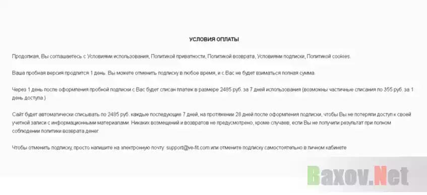 Условия оплаты от мошенников