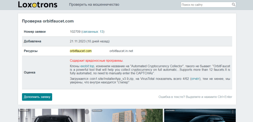 информация о работе проекта мошенников